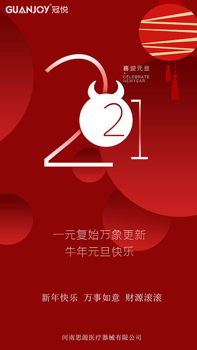 擁抱2021，放飛夢想！