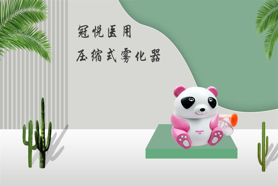 兒童霧化器該如何選擇？