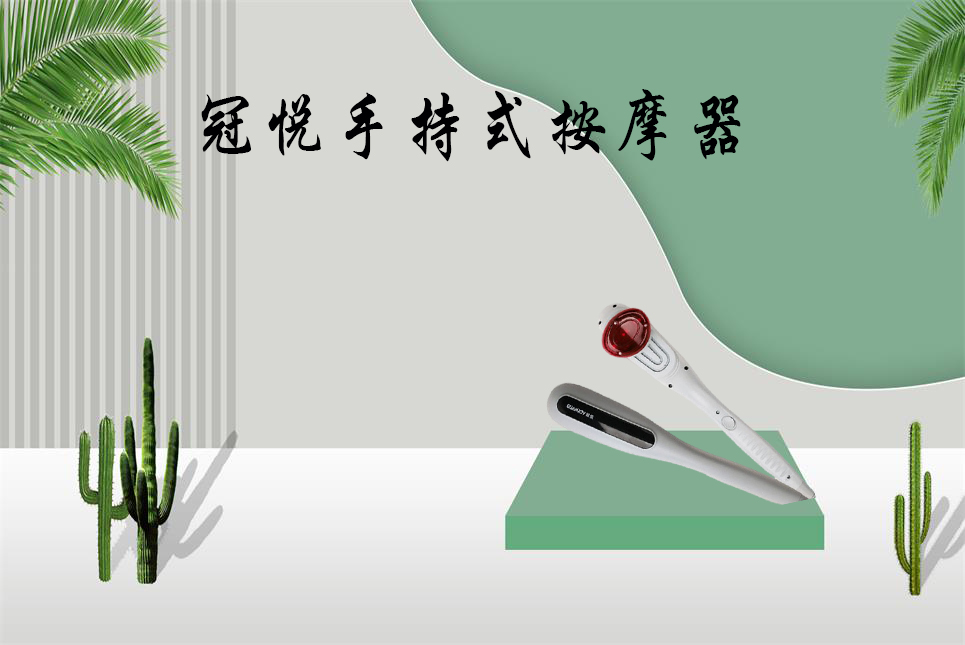 霧化器廠家：手持式按摩器的使用方法！
