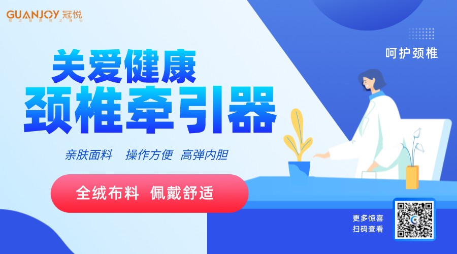 頸椎前牽引器如何使用，注意事項？