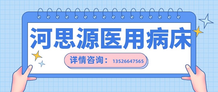 如何在醫用護理床和家用護理床之間如何選擇？