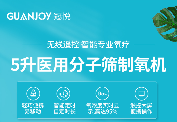 如何購置一臺(tái)安全可靠的家用制氧機(jī)呢？